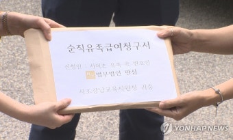 서이초 교사 유족 측 순직 신청