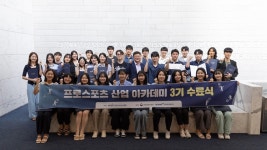 한국프로스포츠협회, 프로스포츠 산업 아카데미 3기 수료식
