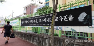 초등학교에 붙은 현수막