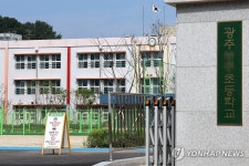 공교육 멈춤의 날 휴교한 초등학교