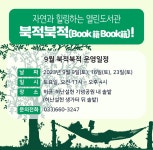 초가을 솔향과 함께 독서를 강릉시, 열린 도서관 운영
