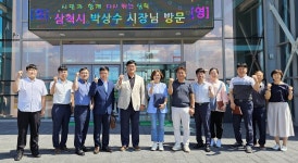 삼척시, 상주 스마트팜 혁신밸리 견학