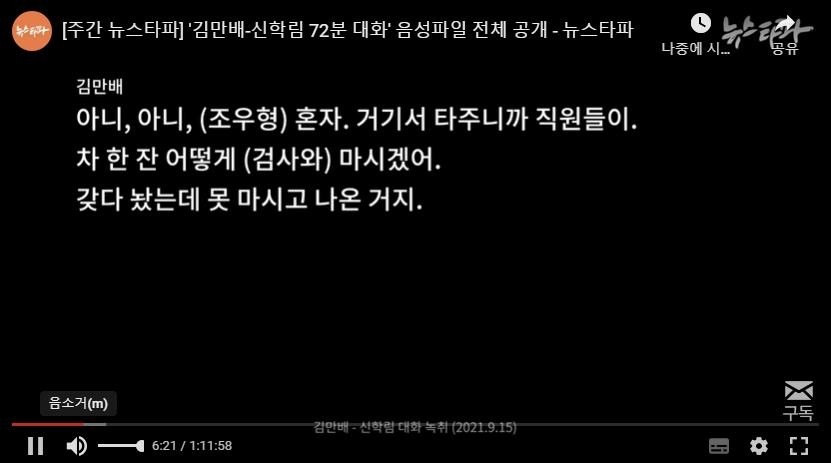 조우형, 윤석열과의 커피 대접 주장 사실 아냐 주장에 대한 의혹 해소