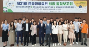 경북과학축전, 로봇경진대회·포항가족과학축제와 연계 개최