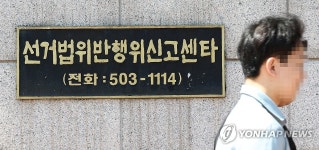 검찰, 중앙선관위 압수수색