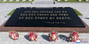 북한, 9·9절 75주년 맞아 혁명열사릉에 헌화