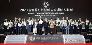2023 방송통신위원회 방송대상