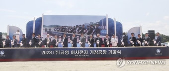 금양 이차전지 생산공장 첫 삽