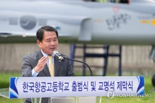 한국항공고등학교 출범식 및 교명석 제막식