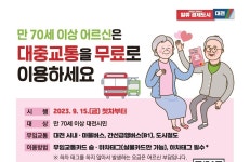70세 이상 대전시민 모레부터 버스비 무료…승하차 때 꼭 태그