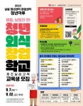 남원 청년마루, 외식 창업 교육생 모집…9월 22일까지 접수