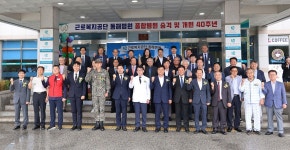 근로복지공단 동해병원 종합병원 승격·개원 40주년 기념식