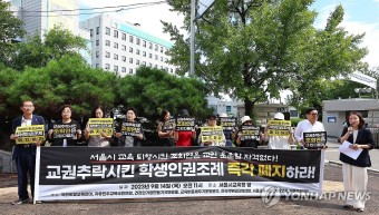 학생인권조례 폐지 촉구 기자회견