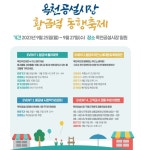 옥천공설시장서 25∼27일 황금녘 동행축제