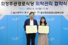 코로나 때 문 닫은 울산 화정주공 경로식당 11월 재개관