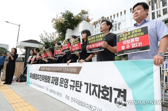 유보통합추진위원회 파행 운영 규탄하는 교사들
