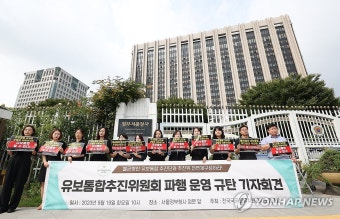 유보통합추진위원회 파행 운영 규탄하는 교사들