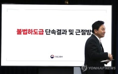 원희룡 국토, 불법하도급 집중단속 결과 및 근절방안 발표