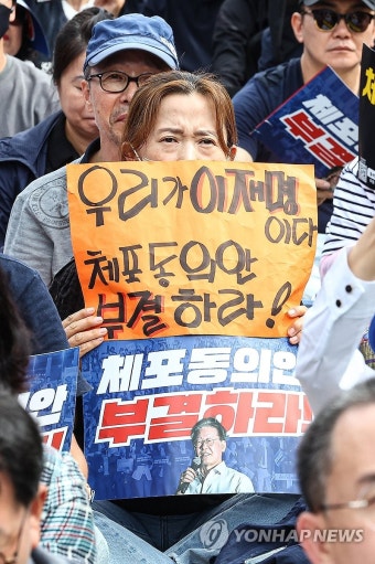 이재명 대표 지지자들 '체포동의안 부결 '
