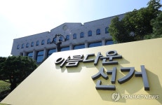검찰, '채용비리 의혹' 중앙선관위 등 5곳 압수수색