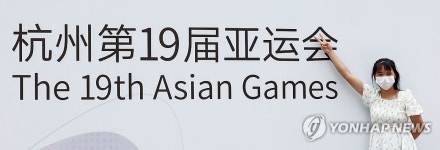 개막 앞둔 중국 항저우 아시안게임