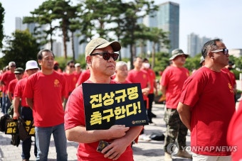 해병대 예비역 전국연대 집회