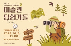 미술분야 미래 전문가 키운다…대구미술관, 중고생 진로교육