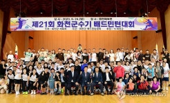 제21회 화천군수기 배드민턴대회 개최