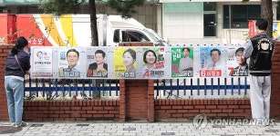 보궐선거 벽보 부착 시작