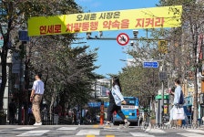 연세로 대중교통전용지구 운영 재개