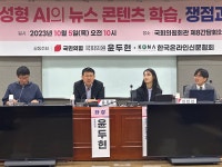생성 AI 뉴스 콘텐츠 보상, 데이터 중심으로 이뤄져야(종합)