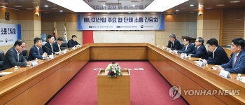 에너지산업 주요 협·단체 소통 간담회