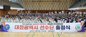 종합 13위 목표로 전국체전 대전선수단 출정식