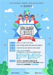 [게시판] 서울시-현대차-세이브더칠드런, 21일 여의도서 지구놀이터
