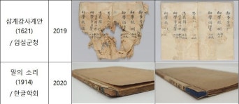 역사적가치 있는 기록물, 맞춤형 복원·복제 무료 지원