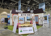 울주군, 2023 부산국제관광전 최우수 인기부스상 수상