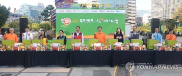 25주년 푸드뱅크 사업 기념 위해 열린 나눔 페스티벌