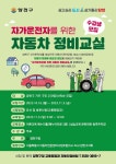 양천구, 자가운전자를 위한 자동차 정비교실 무료 운영
