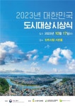 올해 대한민국 도시대상 대통령상에 부산 수영구