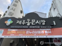 [제주소식] 동문공설시장 청년몰 입점 청년상인 모집