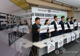 경실련, 제21대 국회의원 입법평가 발표 기자회견