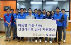 [게시판] 신한라이프, 노인복지센터서 배식 봉사 활동