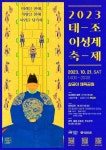 왕의 사냥 행차 재현한다…성동구 21일 태조 이성계 축제