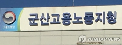 민노총 군산노동청, 근로자 사망 잇따른 세아베스틸 봐주기?