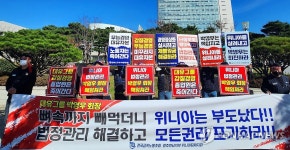 위니아 법정관리 사태 해결 촉구하는 금속노조