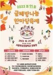 서대문구, 21일 북아현동 북성초서 굴레방 나눔 한마당 축제