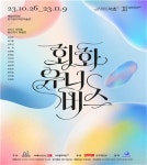 서초구, 예술의전당서 청년작가 13명 회화 작품 전시