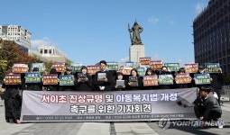 아동복지법 개정 촉구 기자회견