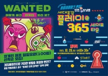 태백 365 세이프타운, 게임테마파크로 변신한다