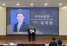 경남대 김지상 교수, 한국식품영양과학회 우수논문상 수상